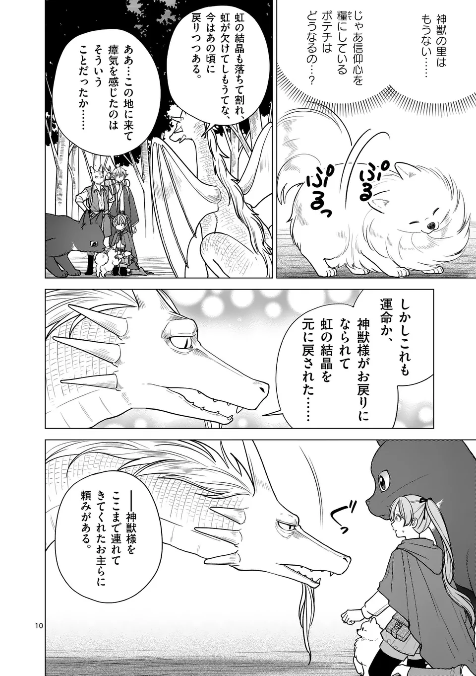 Isekai Pomeranian to Niji no Mofumofu Tabi - Chapter 24 - Page 10